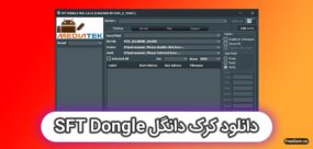 کرک دانگل قدرتمند SFT Dongle v1.0.11