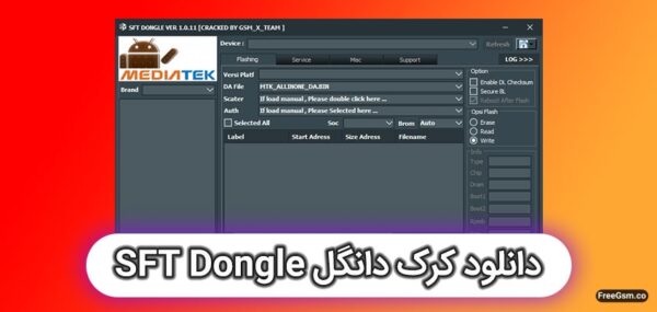 کرک دانگل قدرتمند SFT Dongle v1.0.11