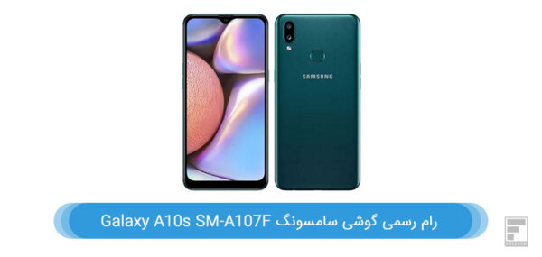 رام گوشی سامسونگ Galaxy A10s SM-A107F