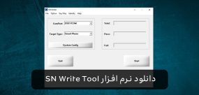 SN Write Tool 1