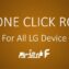 LG ONE CLICK ROOT