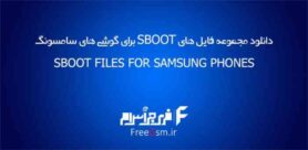 SBOOT FILES FOR SAMSUNG